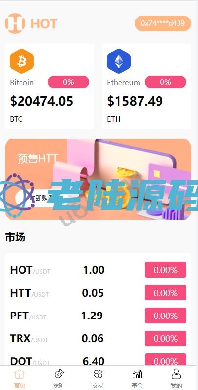 【区块链dapp】DAPP区块链理财交易系统/defi质押挖矿/虚拟币投资分红源码/老陆海外搭建