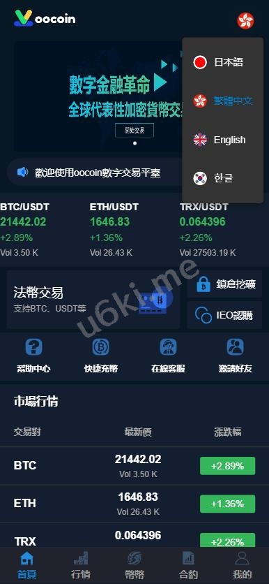 【海外交易所】全开源新ui多语言交易所源码/期权合约/锁仓质押理财/新币认购/币币交易/预生成k线/机器人