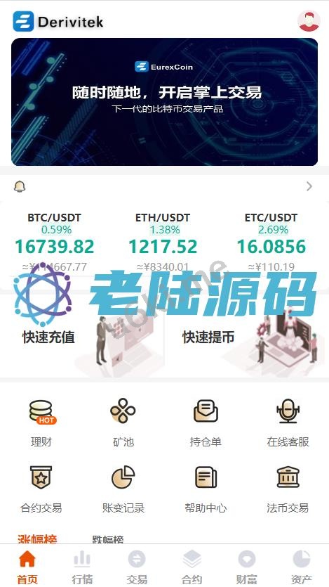【海外交易所】全新UI多语言交易所/永续合约交易/基金理财/锁仓质押交易所源码