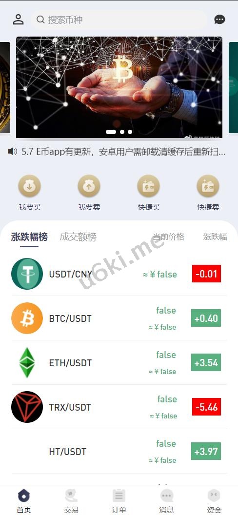 【OTC】区块链OTC承兑商系统/usdt场外交易/虚拟币担保交易系统