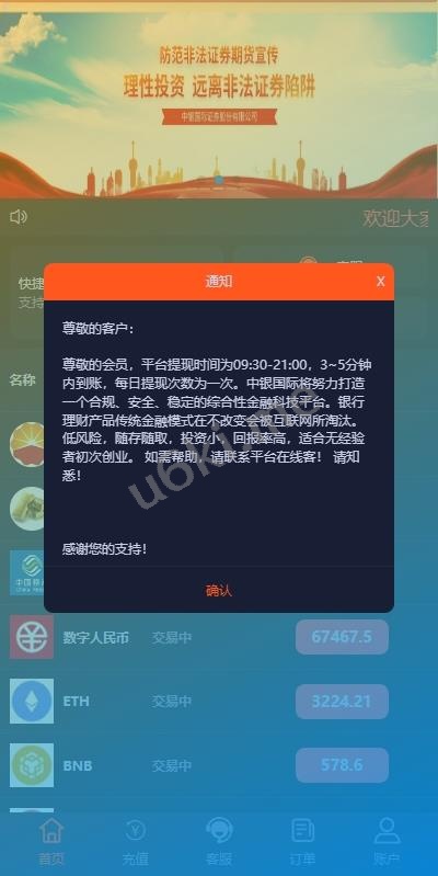 [最新]微交易所/PC自适应微盘系统/伪交易所/单控全控/利息宝/UI系统源码