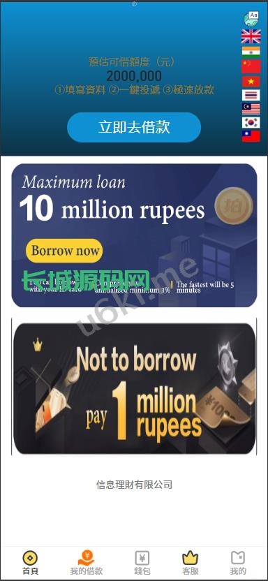 多语言海外贷款系统源码/海外贷款源码/小额贷款源码/贷款平台