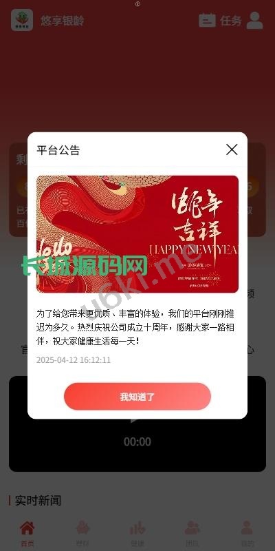 投资理财系统源码/借贷/爱心公益/签到/三级分销