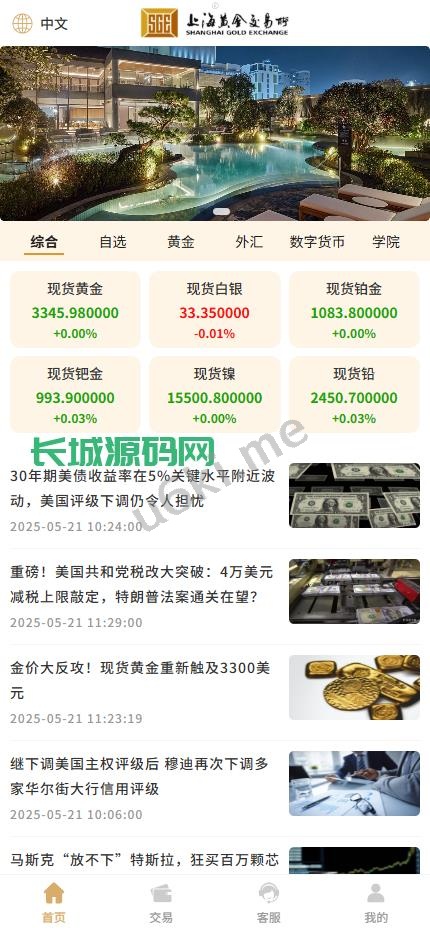 [最新]多语言/运营版交易所/期货黄金白银/交易系统/订单控制/投资理财/虚拟币/微交易源码系统源码