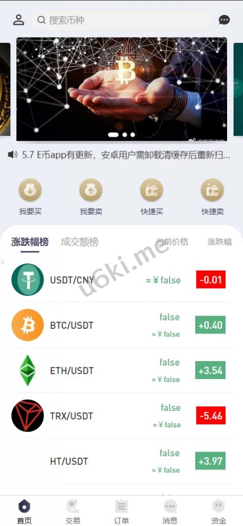 新版OTC USDT场外交易 虚拟币担保交易系统 区块链OTC承兑商系统 UniAPP ThinkPHP