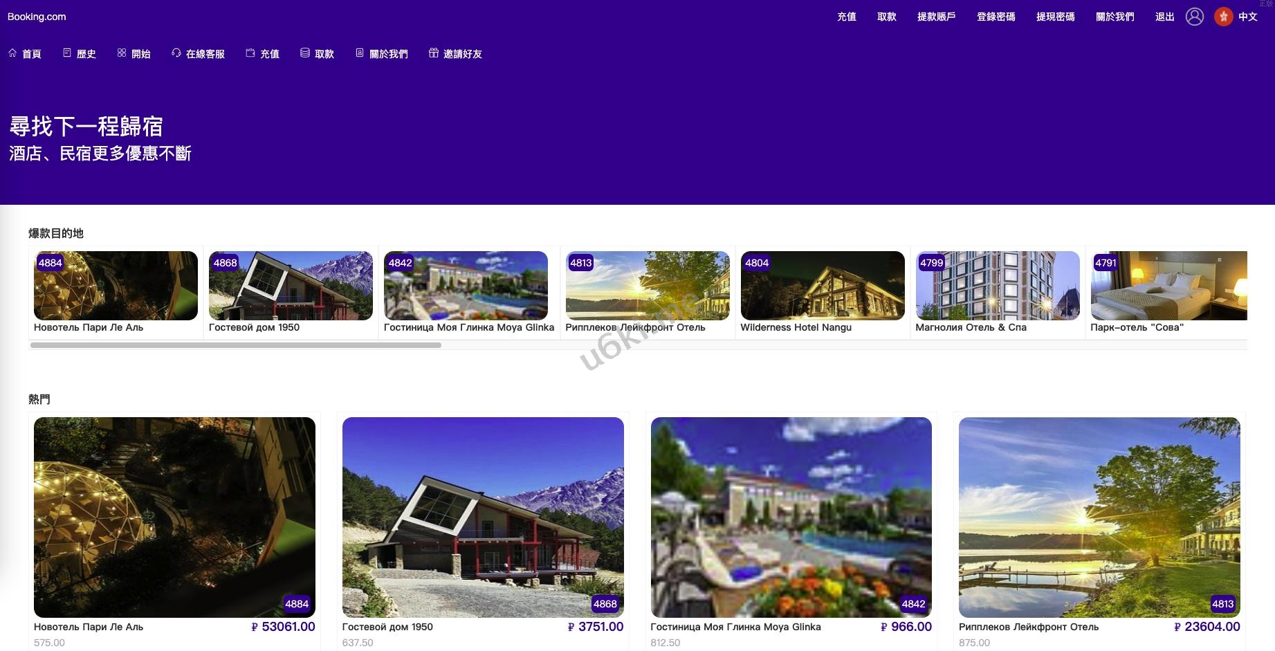 【海外多语言酒店刷单】最新版海外酒店抢单刷单系统/pc手机自适应/前端uinapp/卡单连单