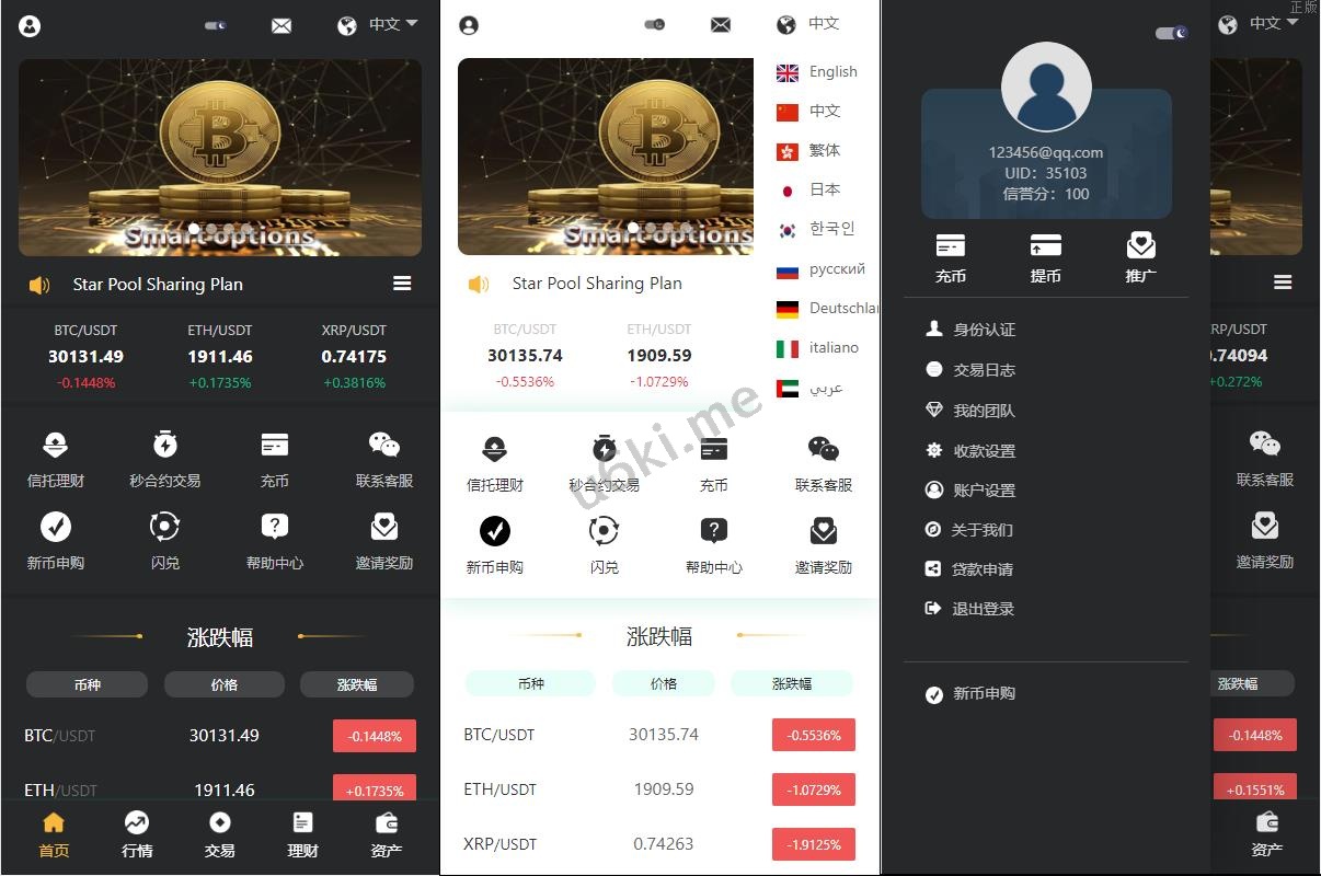 多语言交易所系统/秒合约交易/理财认购矿机闪兑贷款