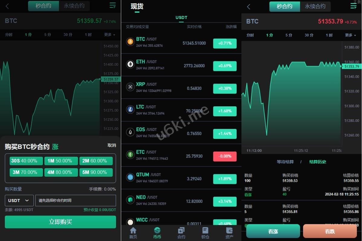 新UI多语言海外交易所/永续合约/秒合约/锁仓挖矿/前端uniapp - 图2