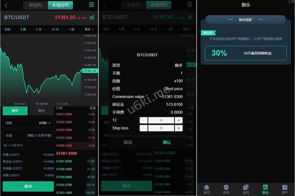新UI多语言海外交易所/永续合约/秒合约/锁仓挖矿/前端uniapp - 图3