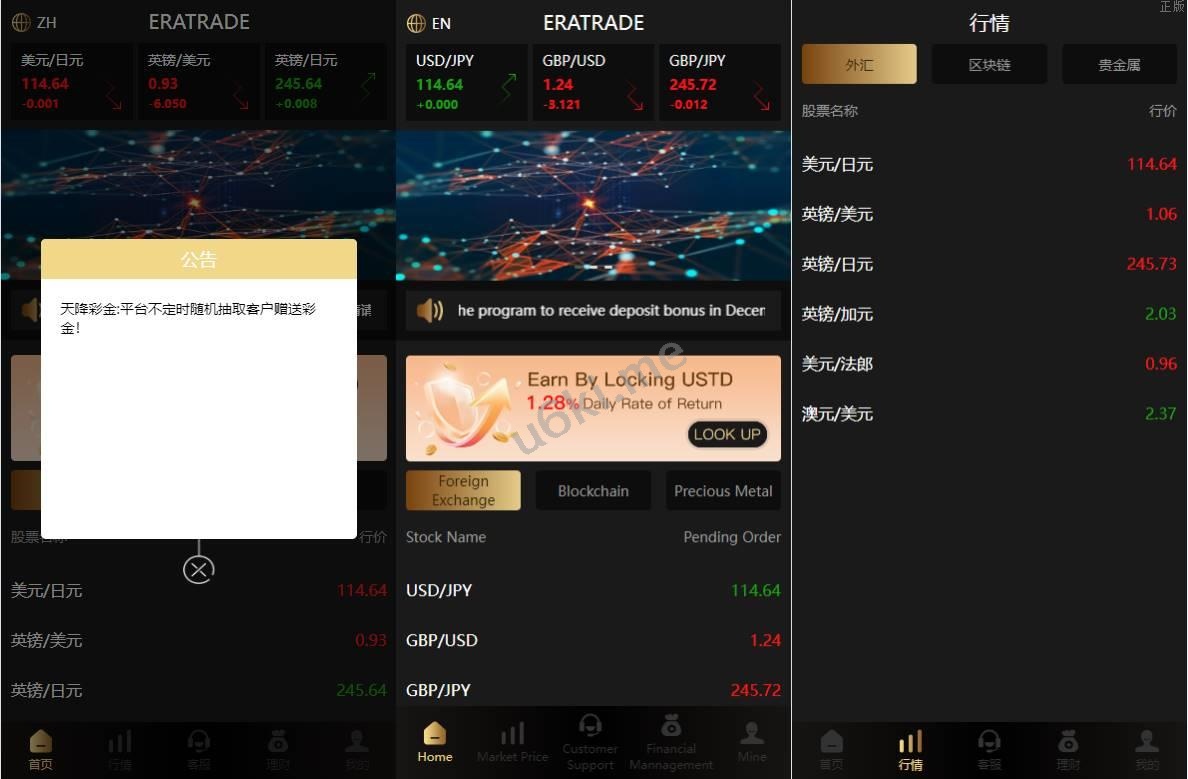 海外ERATRDE多语言微交易系统/外汇虚拟币贵金属微盘源码/新增群控单控/前端vue
