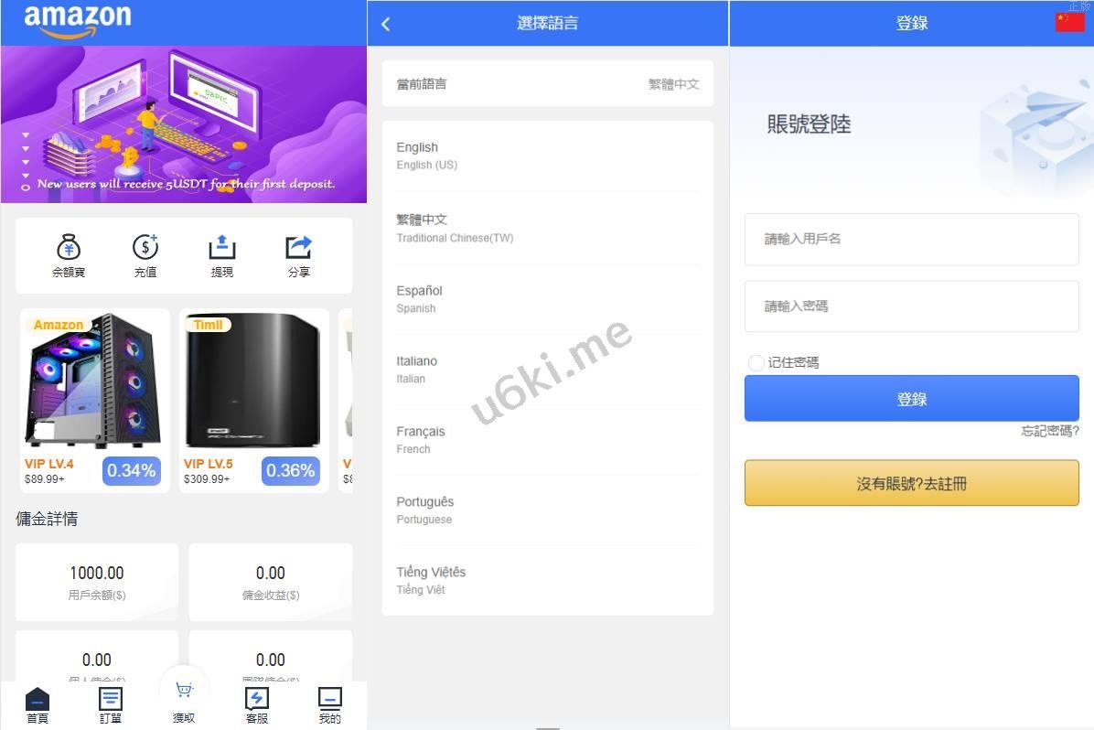 amazon多语言海外抢单系统/抢单刷单源码/订单自动匹配系统/前端uinapp