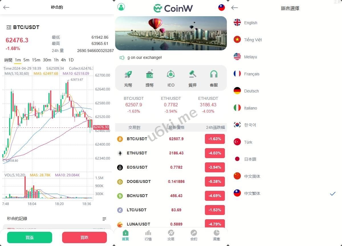 优化版多语言微盘微交易秒合约交易所币币交易矿机源码