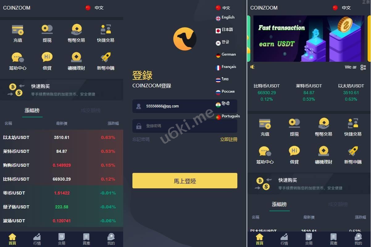 新版UI交易所系统/海外微盘系统/币币合约期权交易源码