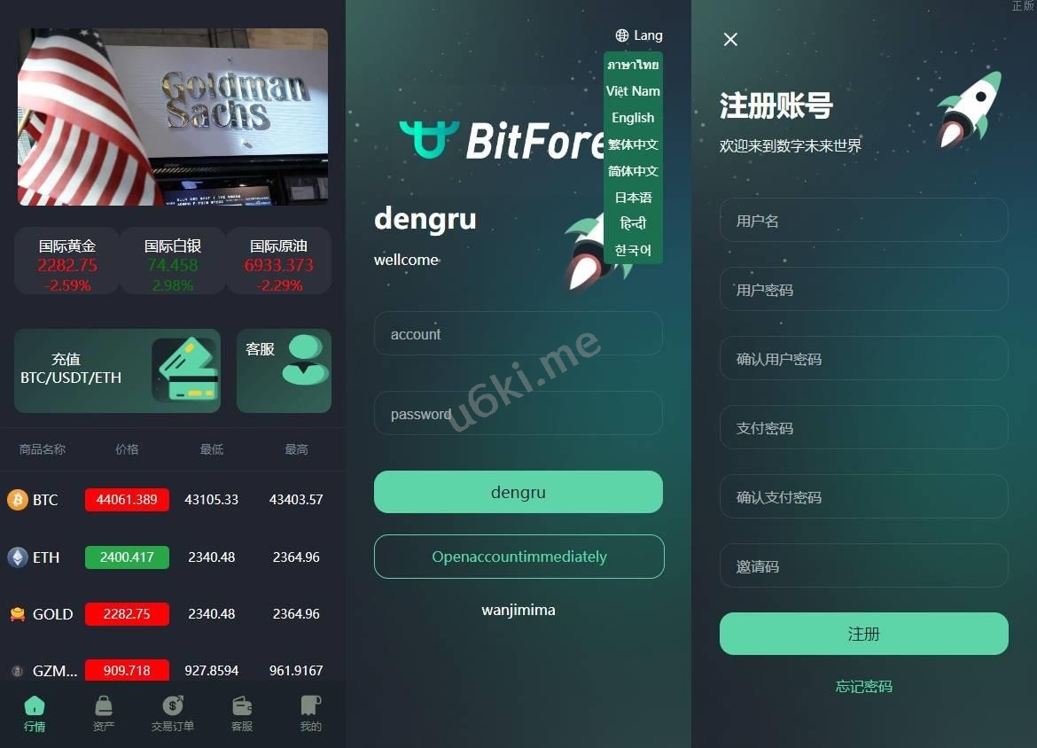 多语言重构UI微交易微盘/虚拟币外汇微交易/秒合约时间盘