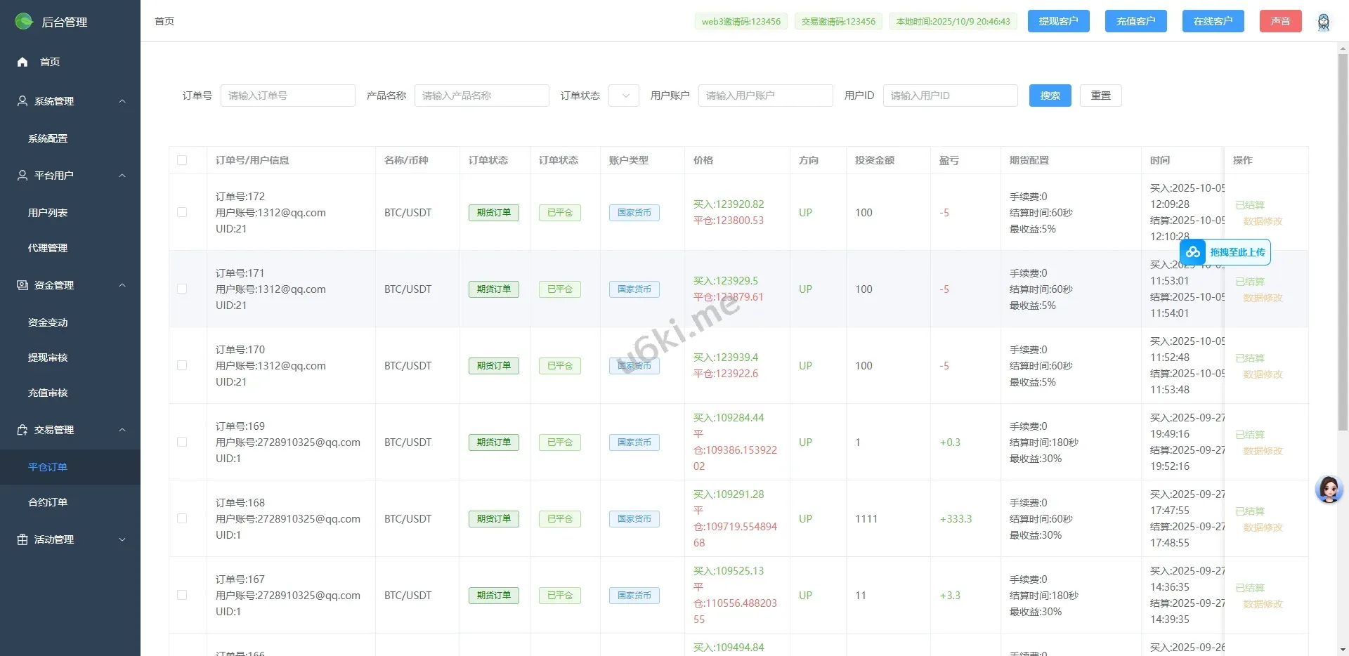 【多语言Java微盘合约交易所源码】定制版海外多语言合约交易所源码前端使用vue 后端java springboot