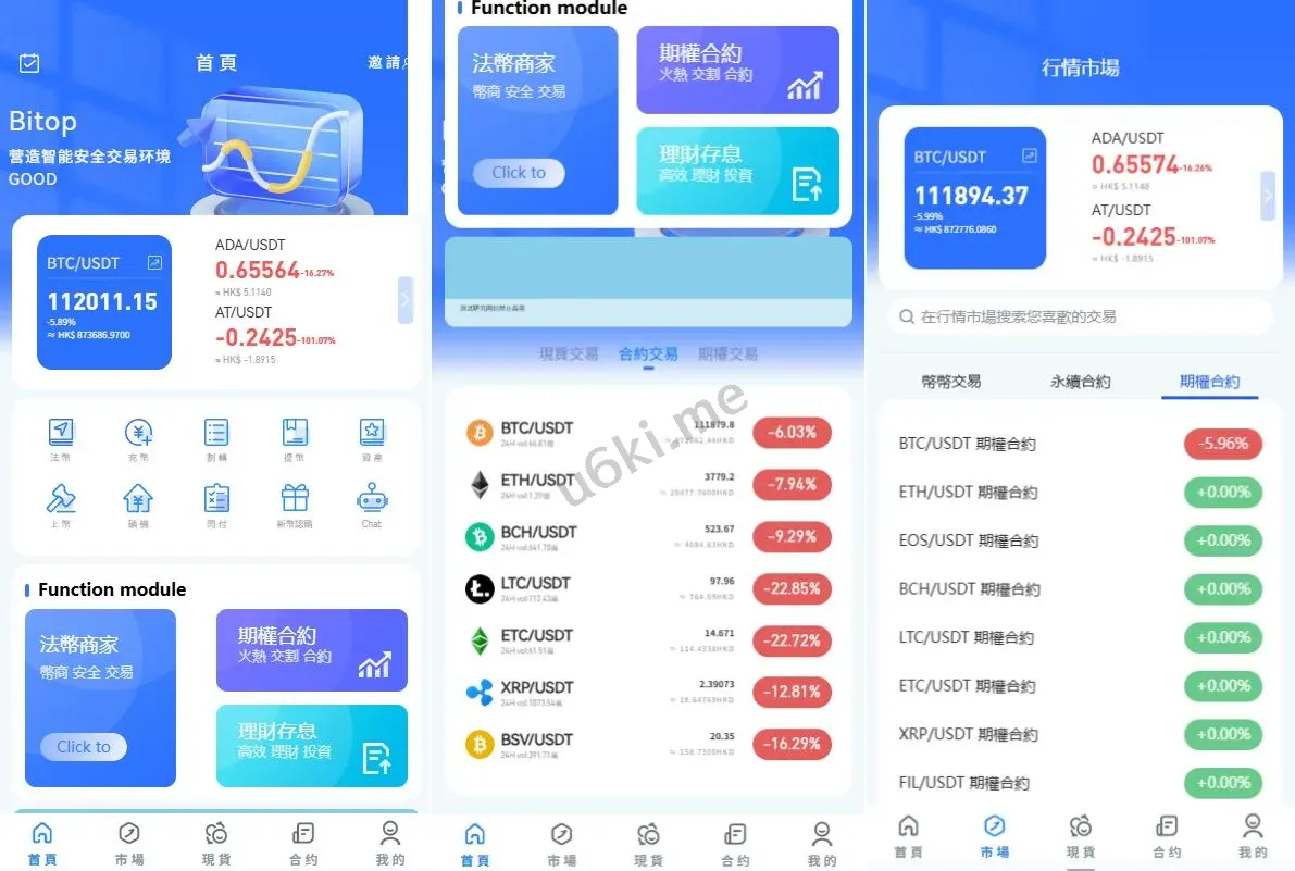 【海外多语言Uniapp永续合约交易所源码】多语言JAVA交易所源码/永续合约/期权/秒合约/质押/理财/认购