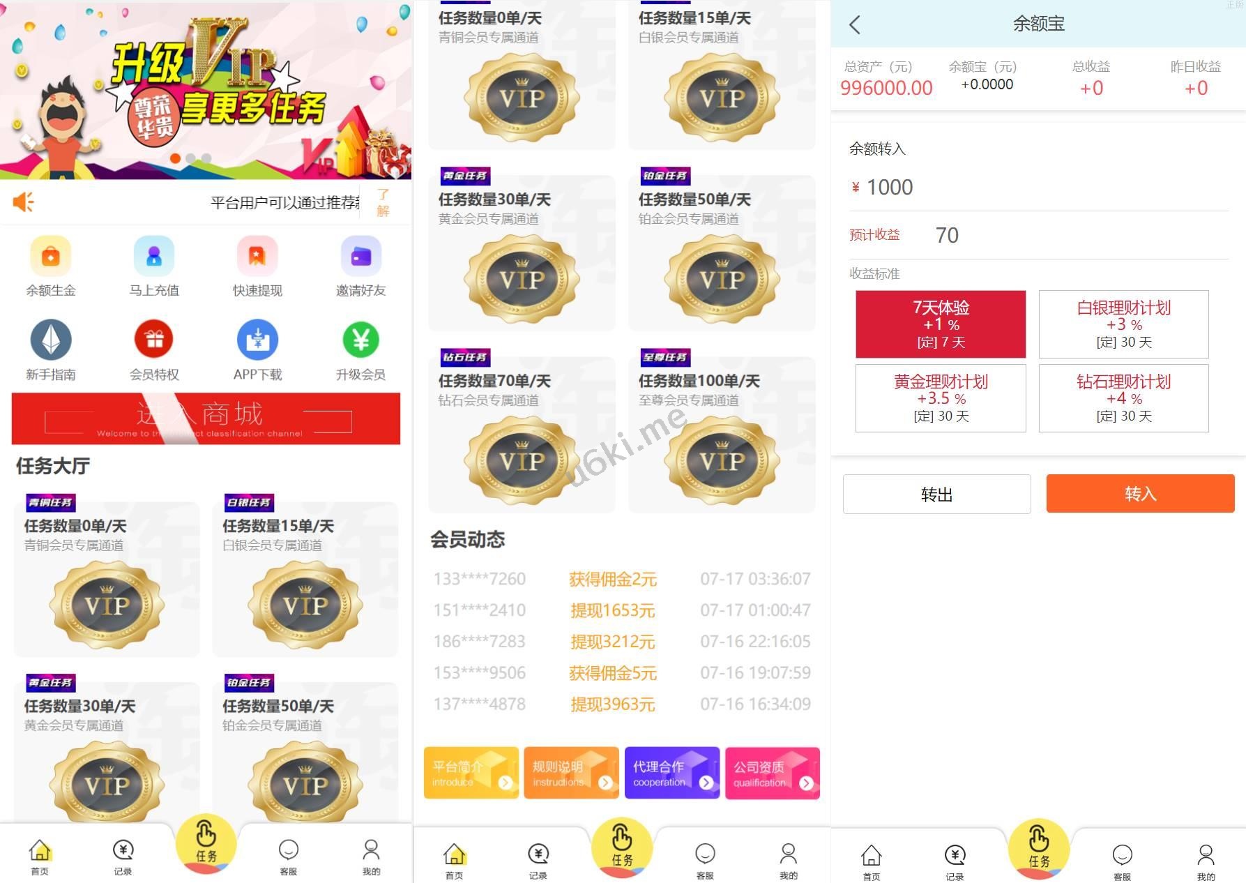 经典版任务抢单系统/抢单任务系统/余额宝/商城系统