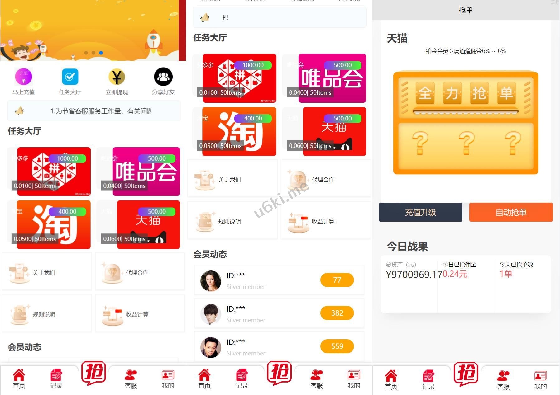 新版UI抢单系统/抢单刷单源码/订单自动匹配系统源码