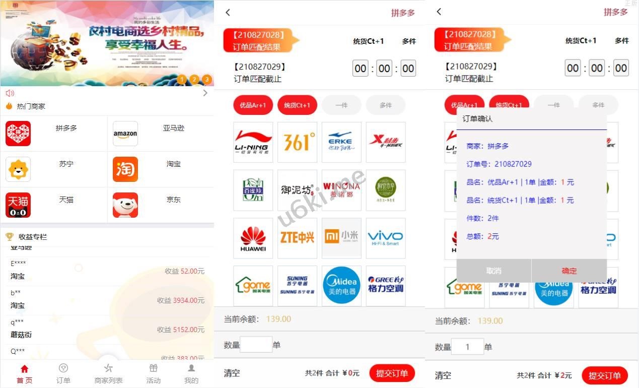 伪商城刷单系统源码/订单自动匹配系统/带预设/代理后台