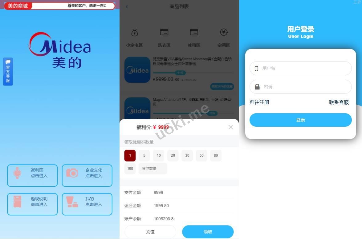 二开版美的优惠卷投资系统/奢饰品投资返利/代理后台