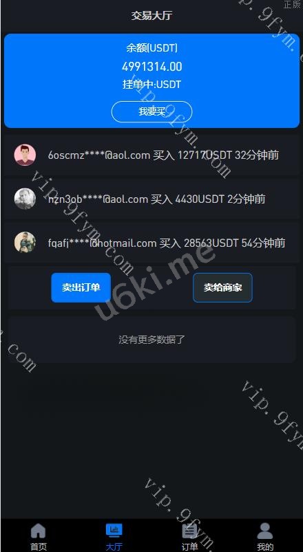uinapp版海外多语言承兑系统/C2C承兑平台/usdt场外交易