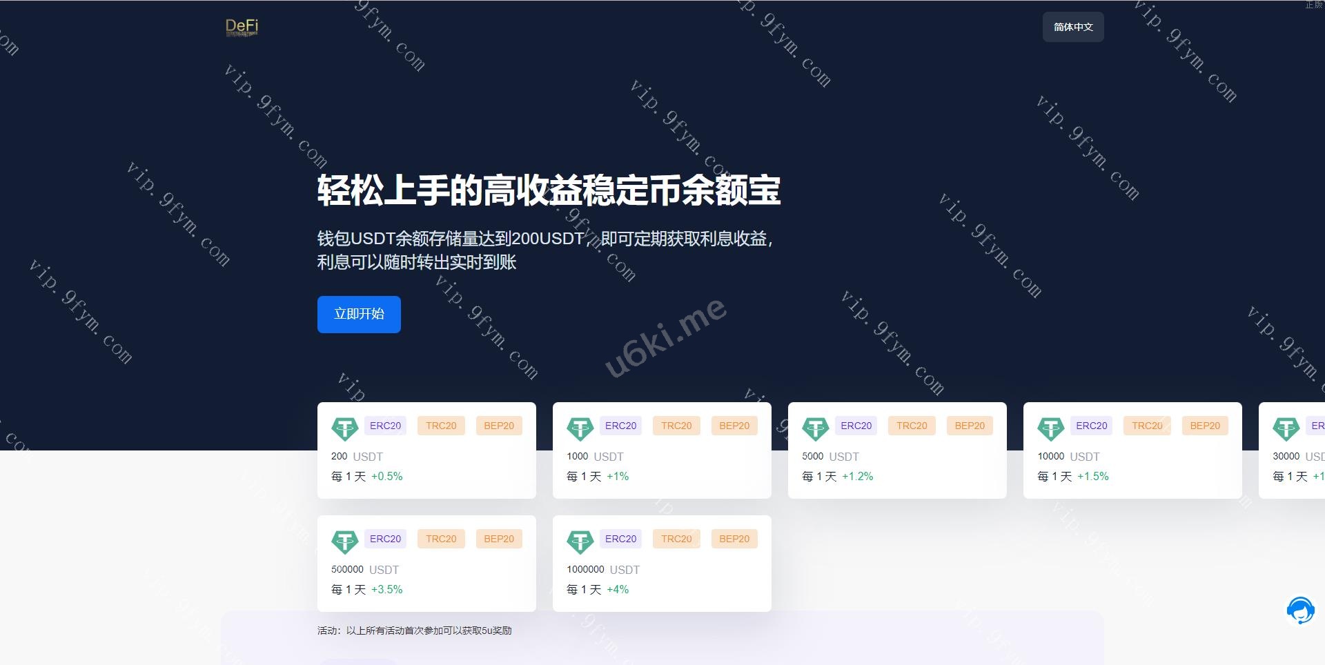 多模板修复版usdt质押授权秒U系统/质押生息系统/trc/erc/bsc三链授权