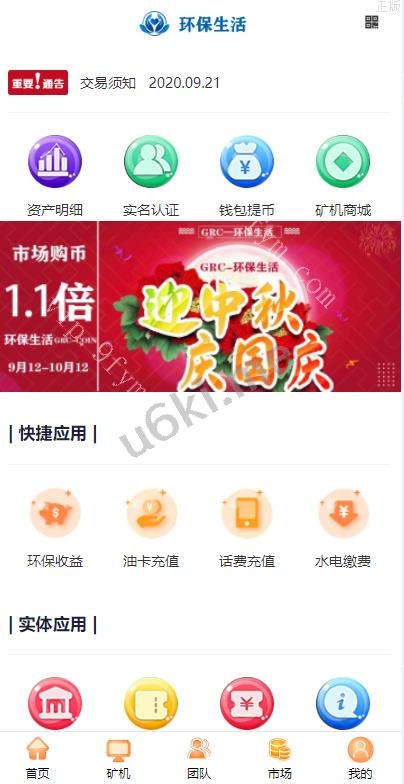 ui矿机系统/区块链源码/云矿机算力/GRT矿机源码/环保币