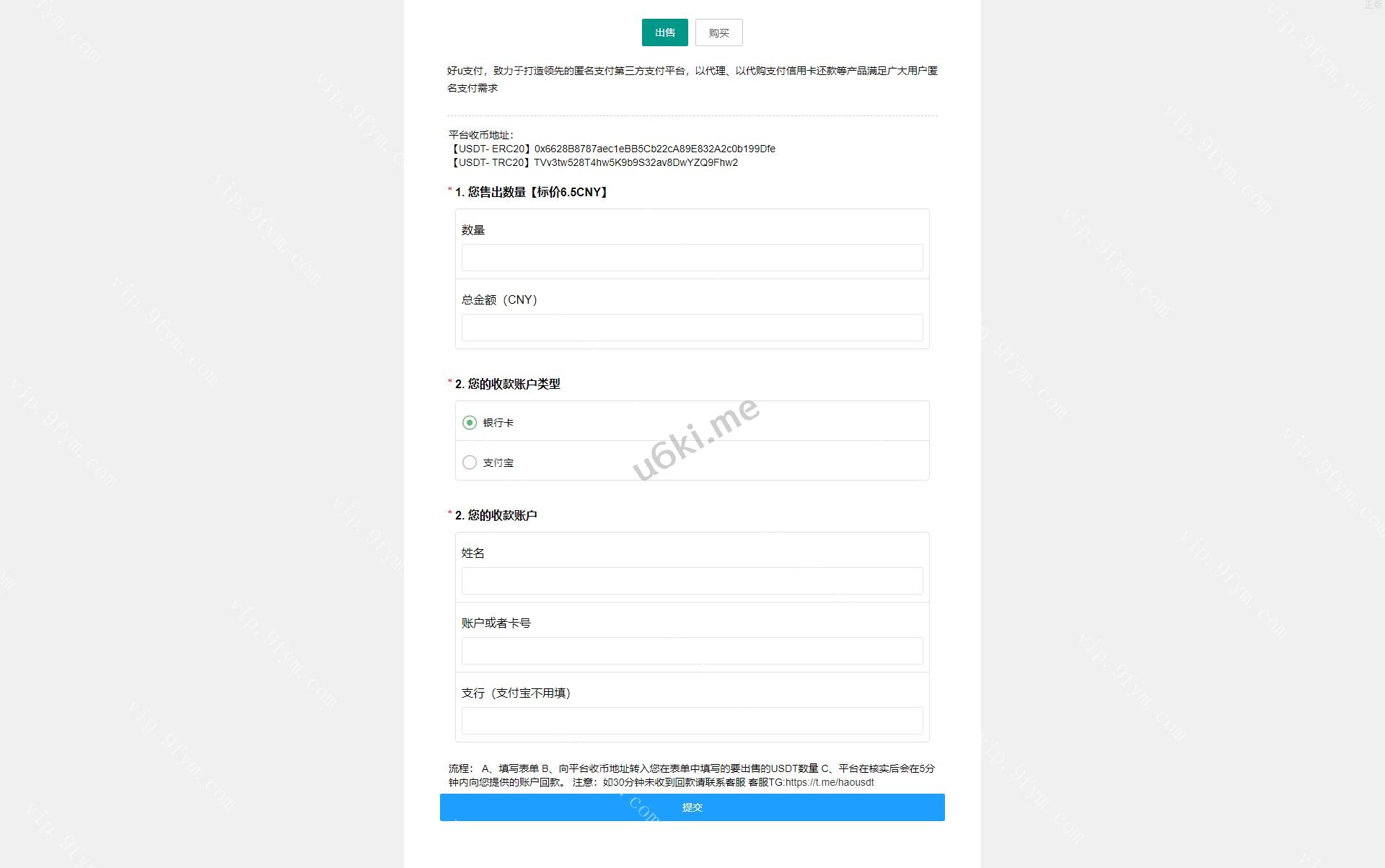 区块链交易USDT买卖系统/平台OTC单页建议出售购买系统
