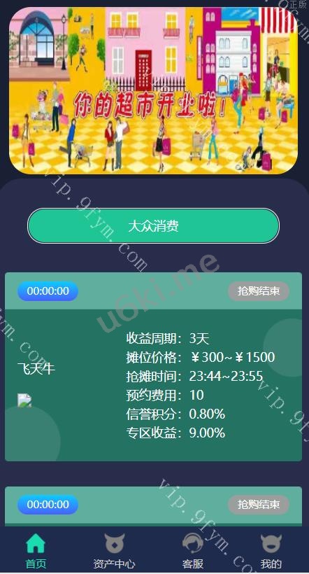 共享超市投资理财金融源码 点对点交易 去中心化