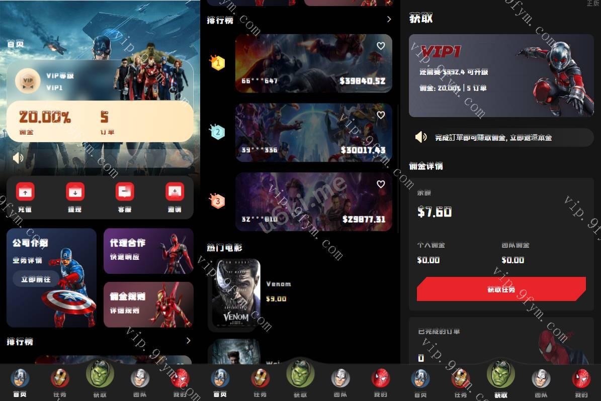 高端精品开发/全开源uniapp海外漫威电影抢单刷单系统/策略刷单/订单自动匹配
