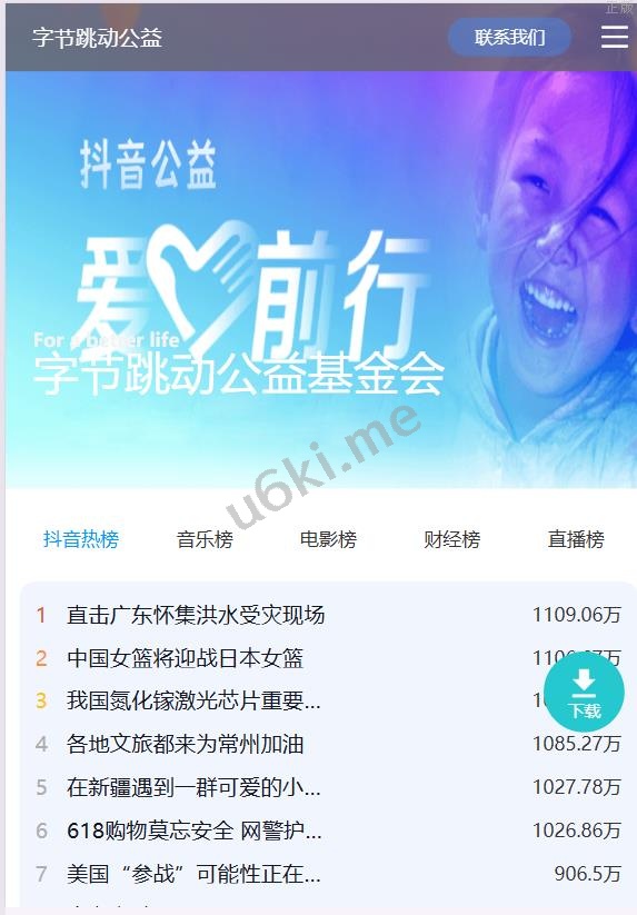 公益榜源码/抖音公益系统源码/全网独家精品/爱心公益源码